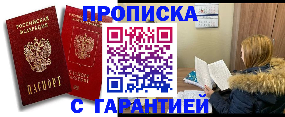 прописка гарантия в Кондрово