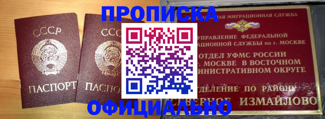 купить прописку в Кондрово